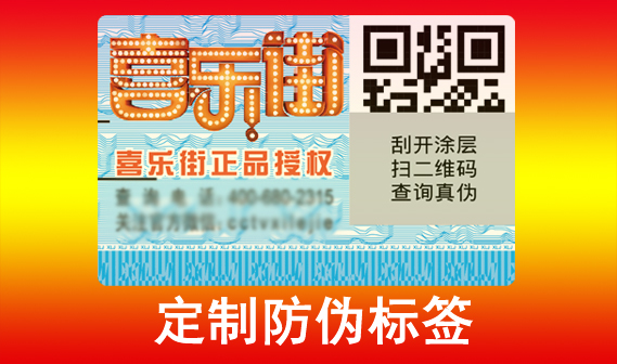 升級防偽標簽定制流程，我們企業(yè)學(xué)習(xí)！