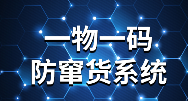 必看！商品防偽標(biāo)簽申請全流程