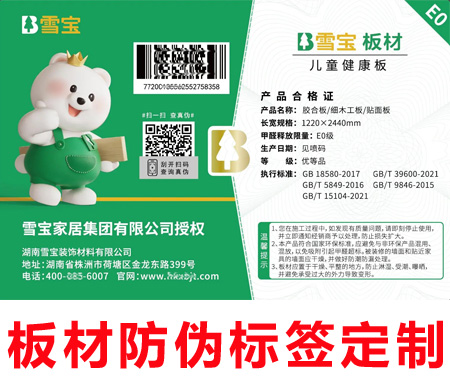 防偽標(biāo)簽是什么？常見防偽手段大盤點！