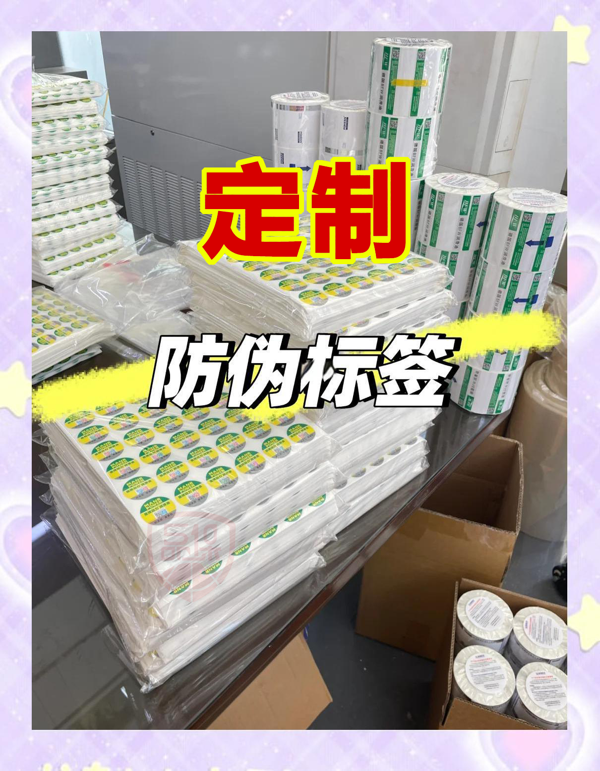 一文讀懂防偽標(biāo)簽定制方法，了解創(chuàng)新防偽技術(shù)