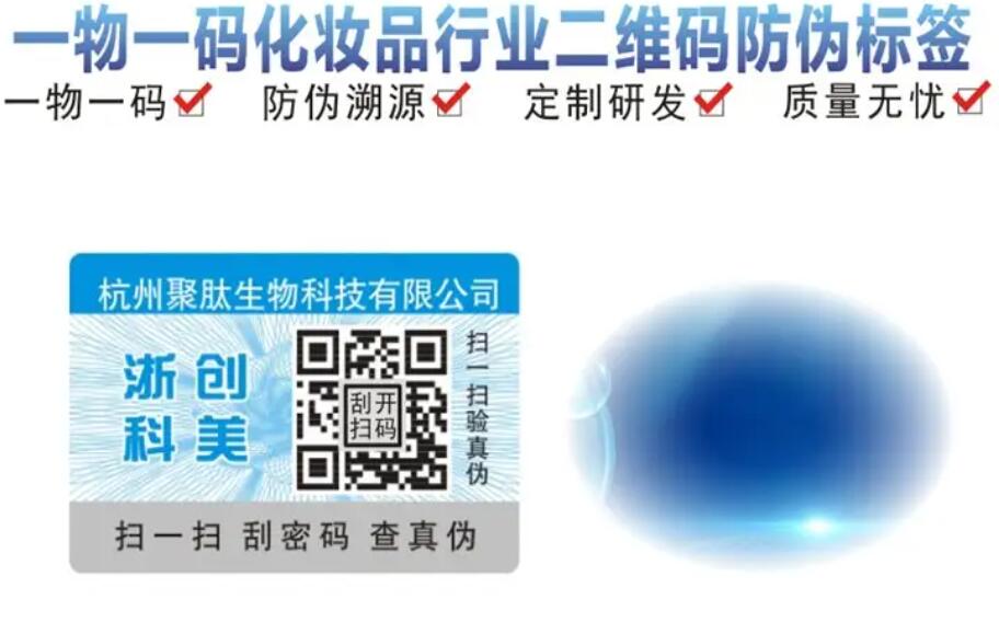別錯過！探秘防偽標簽設(shè)計，申請制作流程