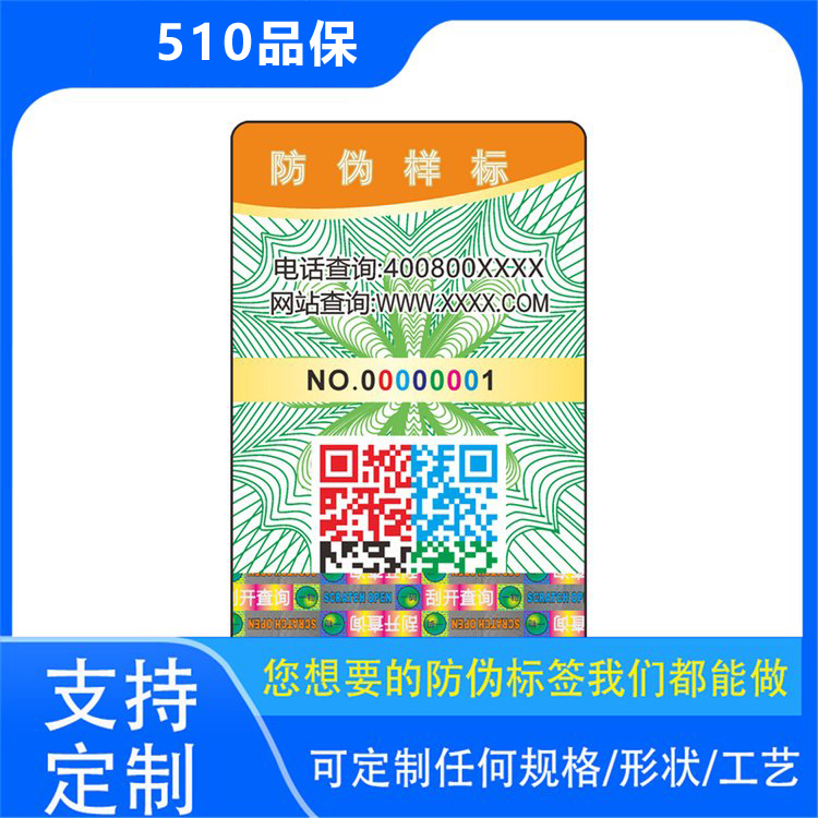 哇塞！原來防偽標(biāo)簽制作流程里，防偽標(biāo)簽工藝這樣選
