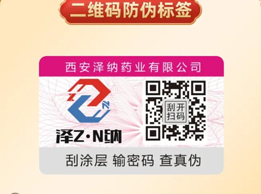 防偽標簽長啥樣？申請制作門道在這里！