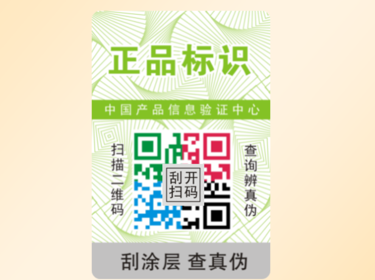 定制產(chǎn)品防偽標(biāo)簽的操作步驟，一文全掌握！