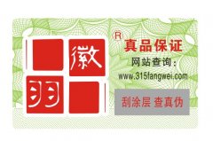 防偽碼標(biāo)簽技術(shù)分析