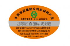 聯(lián)耘防偽標(biāo)簽專業(yè)印刷合作商家