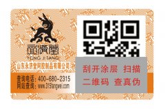 防偽標簽幫您杜絕假冒產(chǎn)品