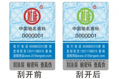 企業(yè)怎么選擇適合自己的防偽標簽？