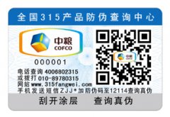 防偽標貼對企業(yè)來說有什么價值呢?