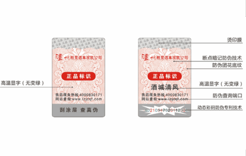 防偽標(biāo)簽需要具備的特點有哪些？