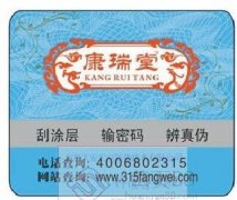 防偽標(biāo)簽除了防偽功能外還具有啥功能呢