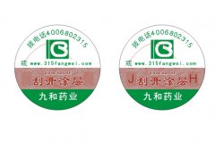 北京防偽標(biāo)簽為商品附能-北京聯(lián)耘多彩防偽公司