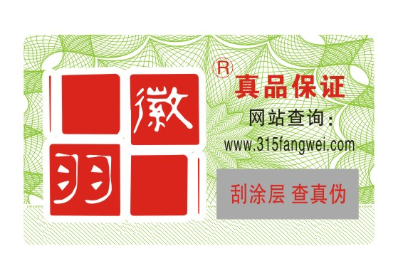 美觀易辨認(rèn)標(biāo)識(shí)版紋防偽標(biāo)簽-北京聯(lián)耘多彩防偽公司