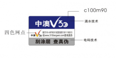 運用防偽標簽品牌防偽技術保護-北京聯(lián)耘多彩防偽標簽廠家