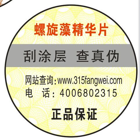 產(chǎn)品防竄貨防偽標簽系統(tǒng)解決方案-北京聯(lián)耘多彩防偽標簽廠家