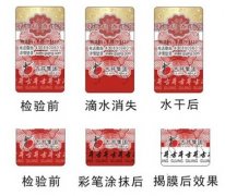 防偽標簽的重要用途品牌產品防偽-北京聯(lián)耘多彩防偽公司