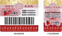 品牌防偽標(biāo)簽定制，化妝品防偽標(biāo)簽生產(chǎn)廠家-北京聯(lián)耘防偽公司